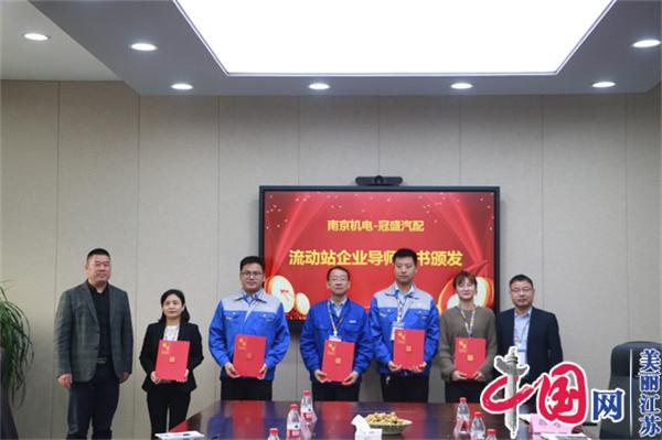 乐鱼在线正式启动“南京机电-冠盛汽配教师企业实践流动站”进站计划
